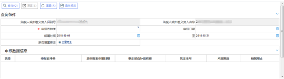 申報(bào)更正界面