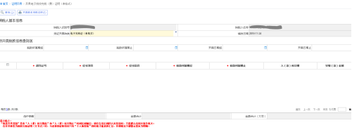 開具稅收完稅（費）證明（表格式）界面