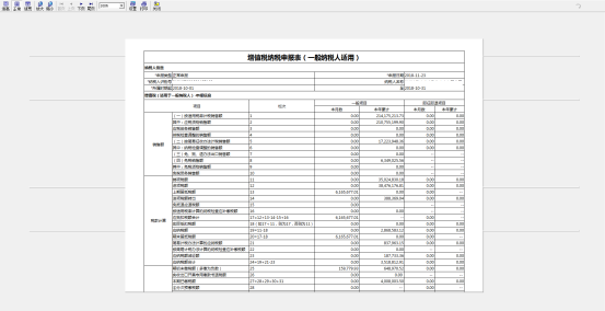 打印申報(bào)表信息