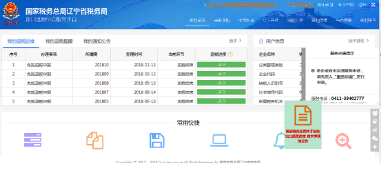 出口退稅綜合服務平臺