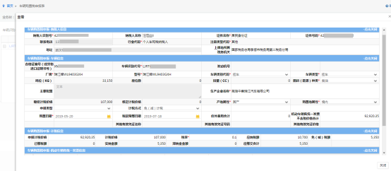 車購稅申報表明細(xì)信息