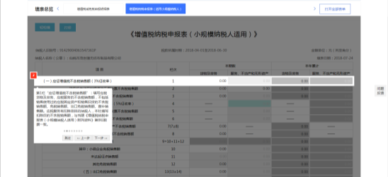 申報表內(nèi)設置了“輕松填”功能