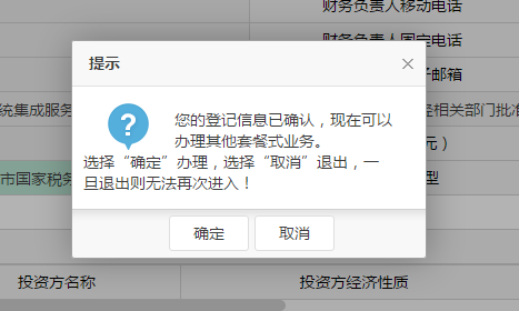 按照提示確認是否進入其他套餐式辦稅