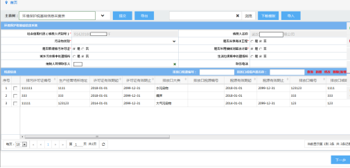  環(huán)境保護(hù)稅稅源信息采集