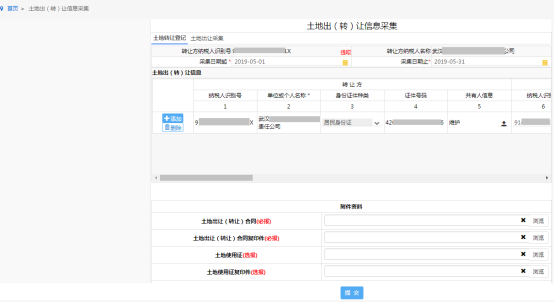 土地出（轉(zhuǎn)）讓信息采集