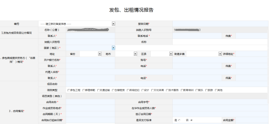 發(fā)包出租情況報(bào)告