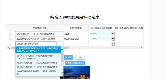 在發(fā)票種類名稱列中選擇想要新增的票種