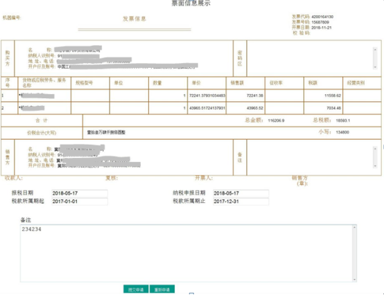 進(jìn)入票面信息展示頁(yè)面