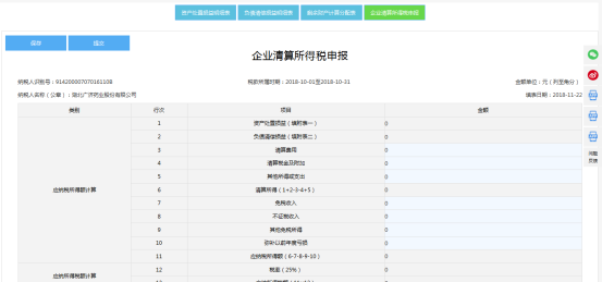 企業(yè)所得稅清算申報