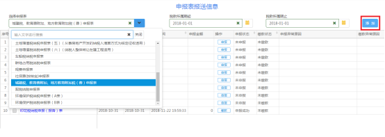 城建稅、教育費附加、地方教育費附加申報