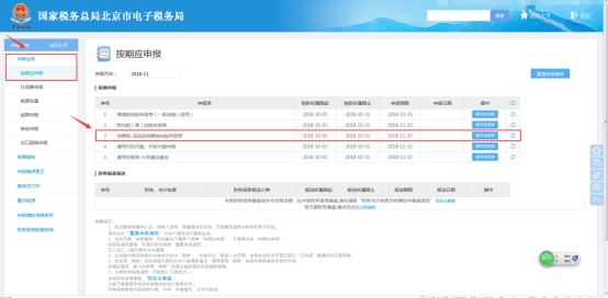 填寫稅費(fèi)申報(bào)及繳納信息