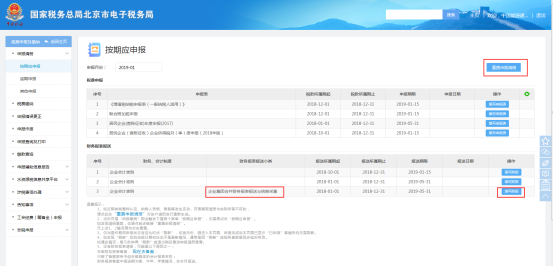 更新稅費申報及財務報表報送列表