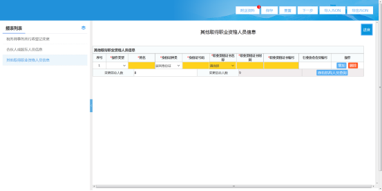 其他取得職業(yè)資格人員