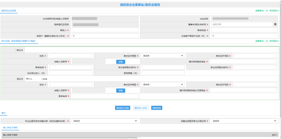 填寫被投資企業(yè)董事會/股東大會報告信息