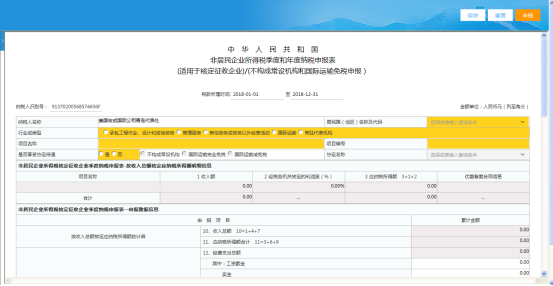 重置申報(bào)表重新填寫