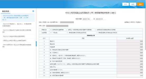 重置申報(bào)表重新填寫