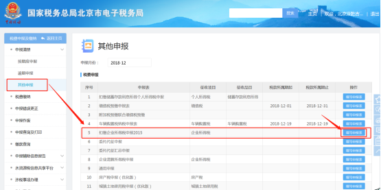 填寫(xiě)扣繳企業(yè)所得稅申報(bào)信息