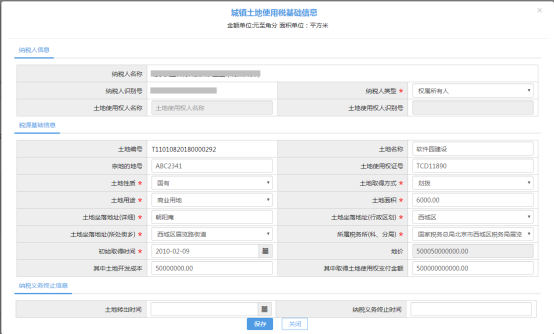 進(jìn)行土地信息的修改