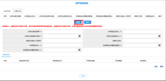 進入從租信息編輯界面