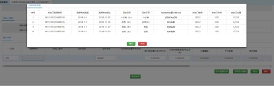 進(jìn)入稅源信息明細(xì)表