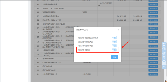 環(huán)境保護稅查詢