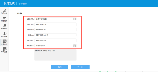 輸入正確申請(qǐng)信息