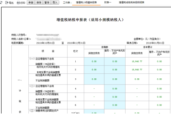 增值稅及附加稅費(fèi)申報(bào)開(kāi)