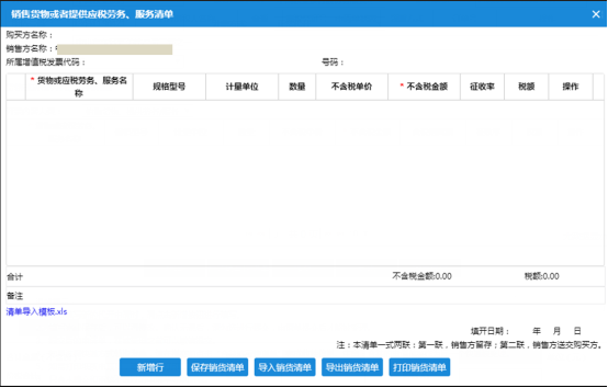 打開(kāi)銷貨清單填寫(xiě)頁(yè)面