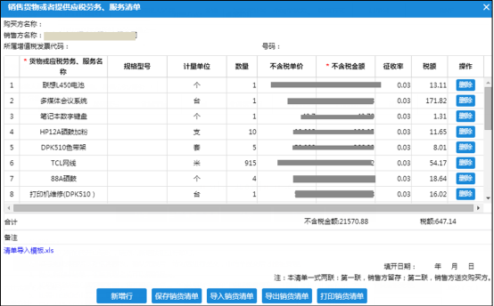 導(dǎo)入銷貨清單