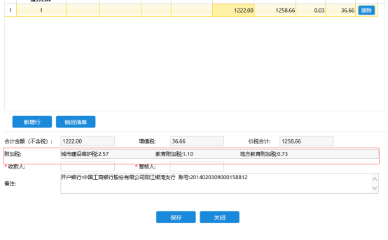 申請(qǐng)單中將顯示附加稅信息