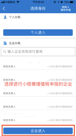 選擇要進行增值稅小規(guī)模申報的納稅人
