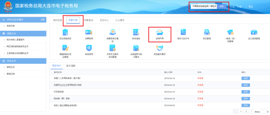 點(diǎn)擊“開(kāi)具稅收完稅證明（表格式）”進(jìn)入界面