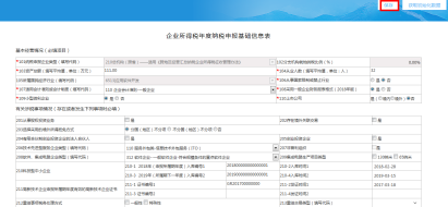 進入年度所得稅納稅申報表申報界面