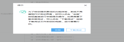 提示您申報結(jié)果