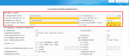 進入年度所得稅納稅申報表申報界面