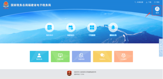 福建省電子稅務(wù)局登錄頁(yè)面