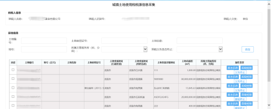 已采集的宗地信息