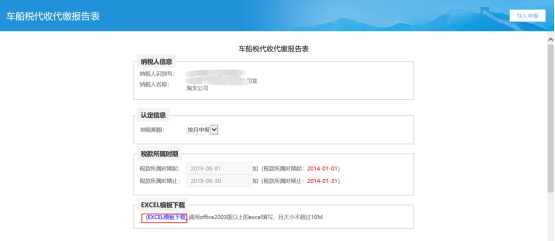 進入車船稅代收代繳報告表