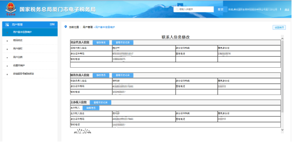 用戶基本信息維護(hù)