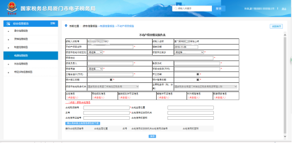 點(diǎn)擊不動(dòng)產(chǎn)項(xiàng)目情稅報(bào)告表