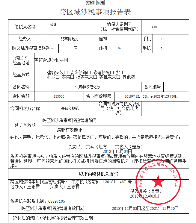 河南省電子稅務(wù)局納稅人待辦 