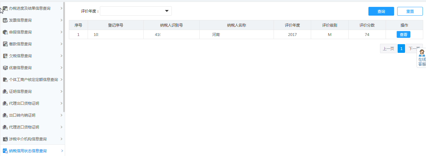 河南省電子稅務(wù)局社保費(fèi)繳費(fèi)記錄查詢