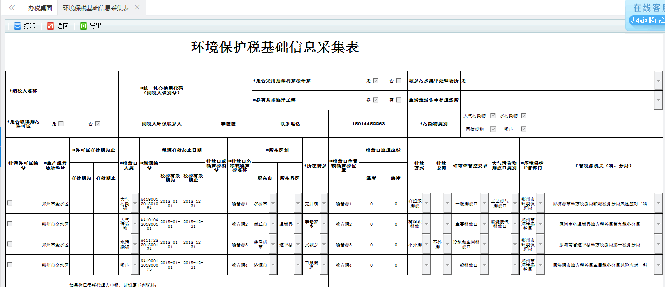 跳轉(zhuǎn)到打印預(yù)覽頁面進行打印或?qū)С? /> 
</div>
<p class=