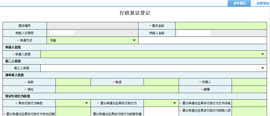 頁面跳轉(zhuǎn)至辦稅進(jìn)度及結(jié)果信息查詢