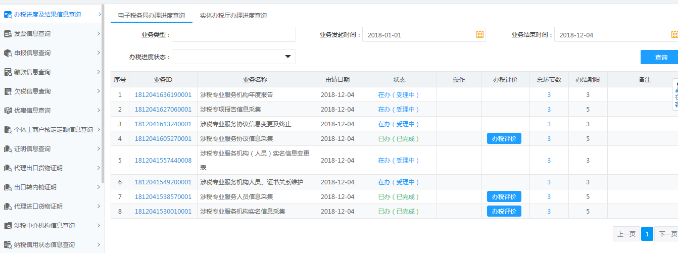 河南省電子稅務(wù)局違法處置