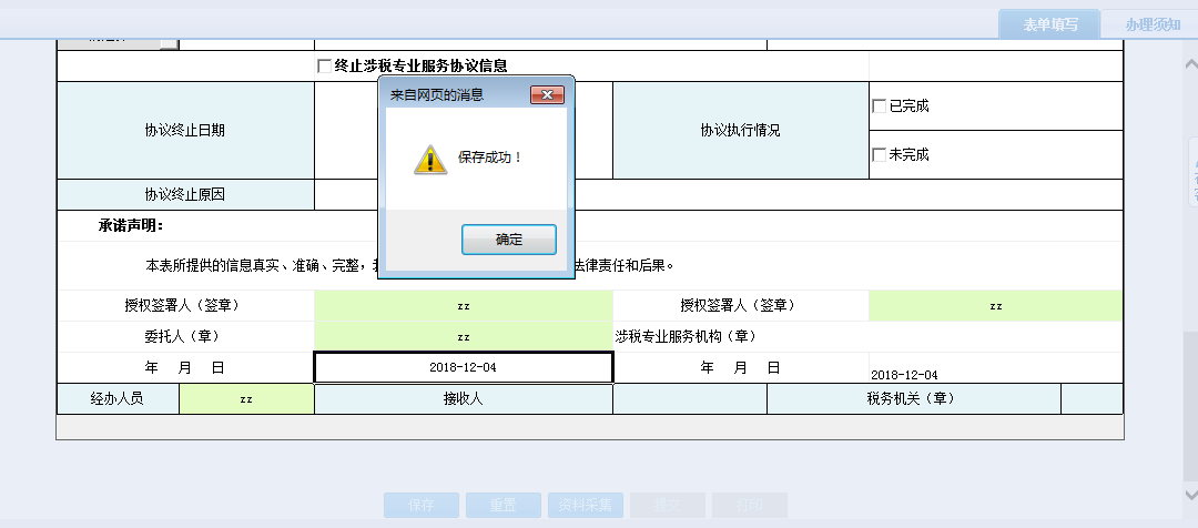 河南省電子稅務(wù)局涉稅專業(yè)服務(wù)機(jī)構(gòu)年度報(bào)告信息表