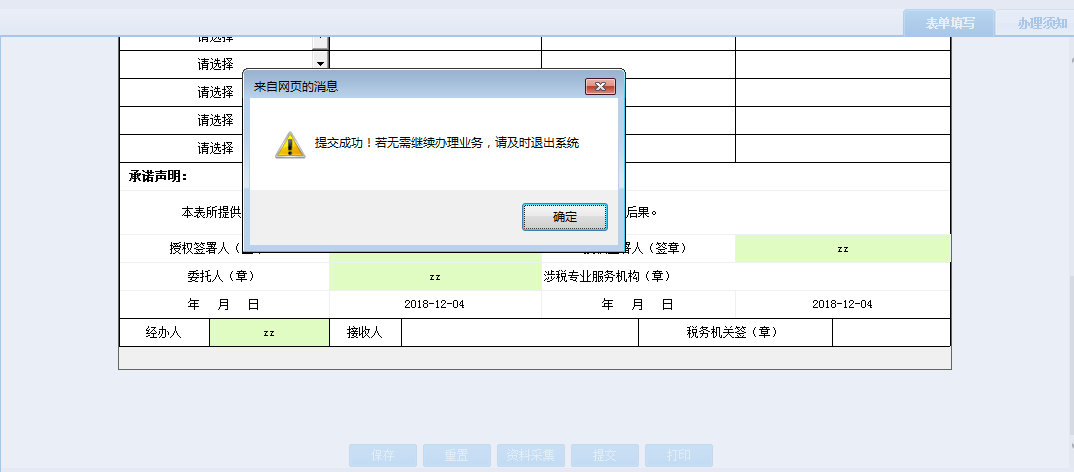 河南省電子稅務(wù)局涉稅專項(xiàng)報(bào)告信息采集表