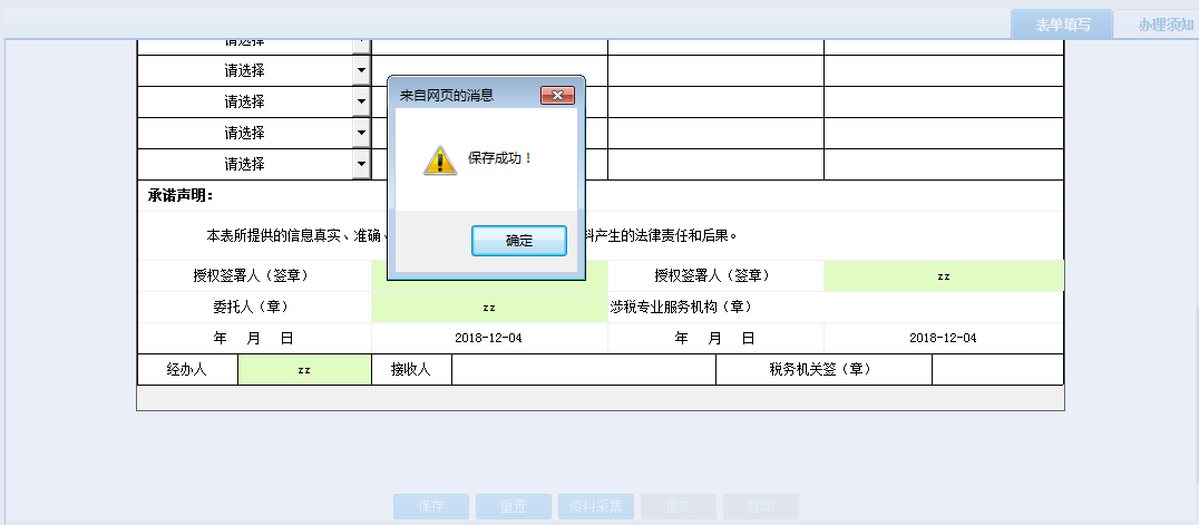 歷史辦稅操作查詢