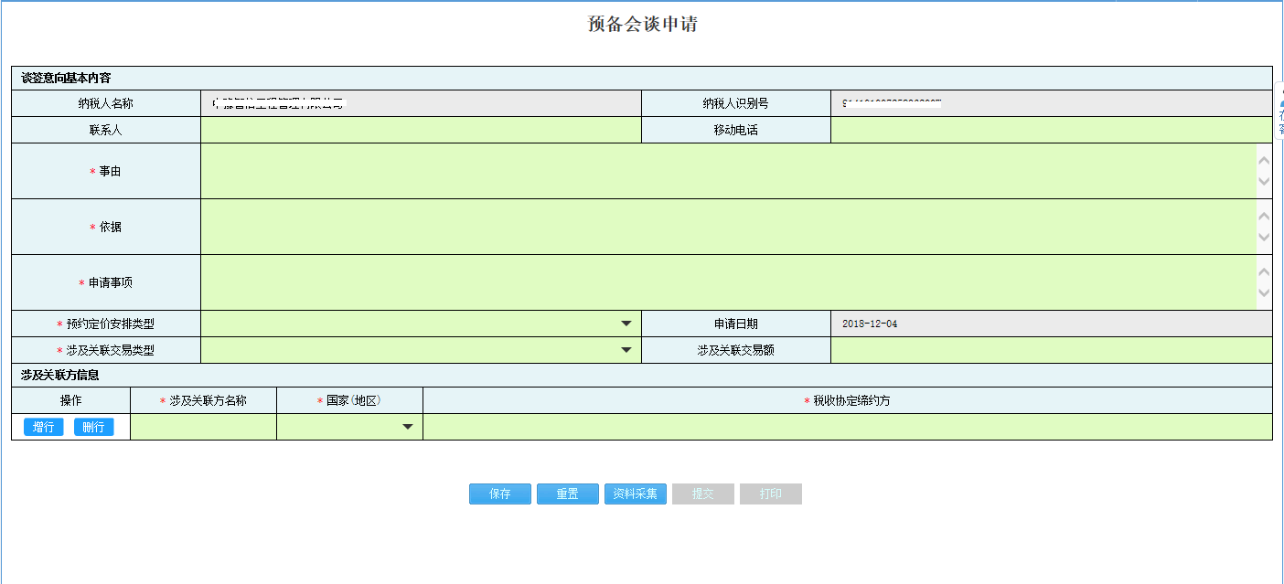 河南省電子稅務(wù)局稅務(wù)師事務(wù)所行政登記