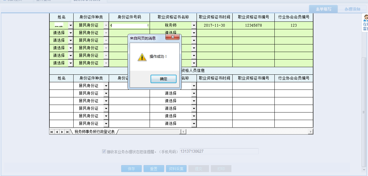 頁(yè)面跳轉(zhuǎn)至辦稅進(jìn)度及結(jié)果信息查詢